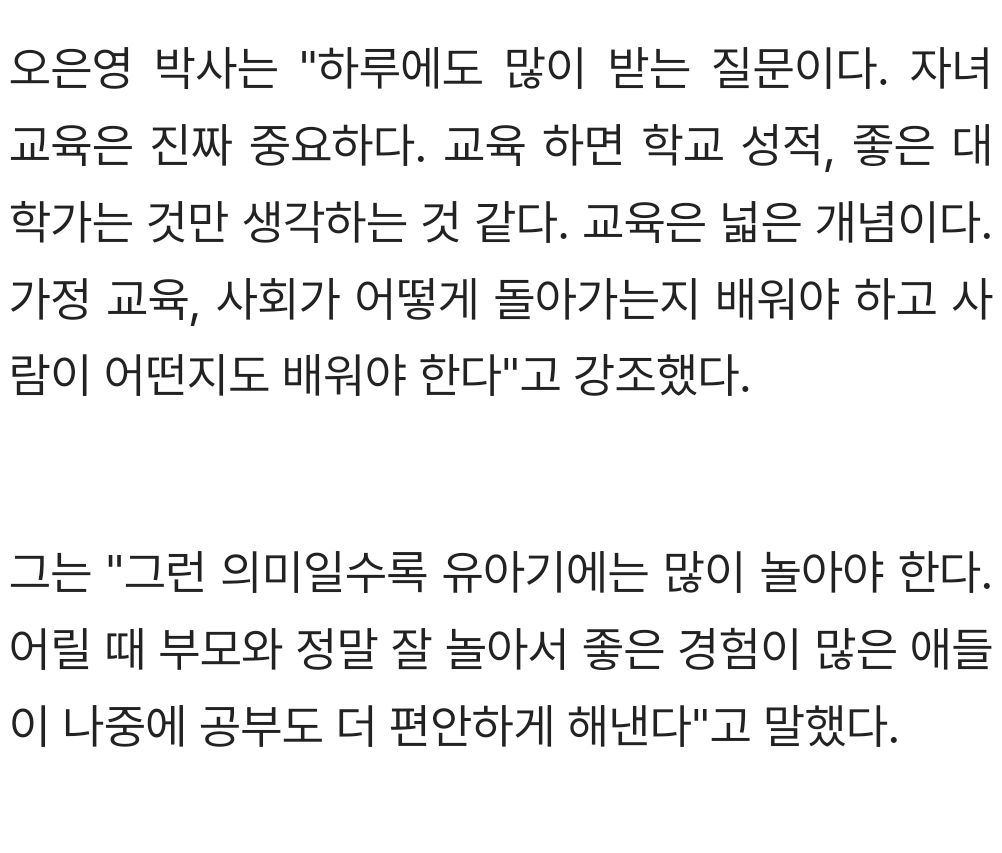 오은영, 영재교육·선행학습 지적…"어릴 때 논 애가 공부 더 잘해" | 인스티즈