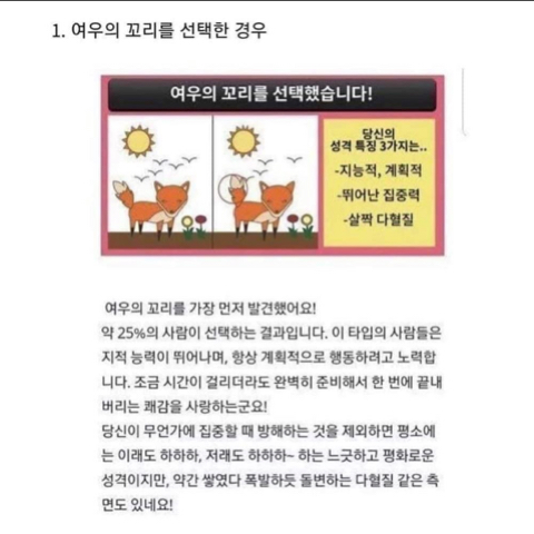 여우심리테스트 | 인스티즈