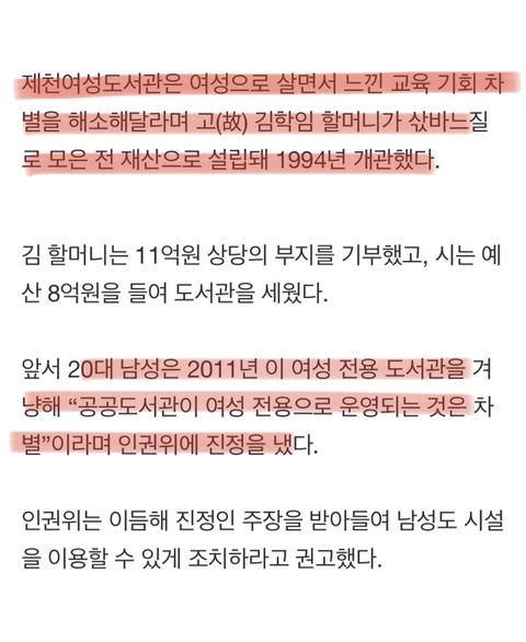 성차별 우려, 모든 '여성 전용'이 사라진다 | 인스티즈