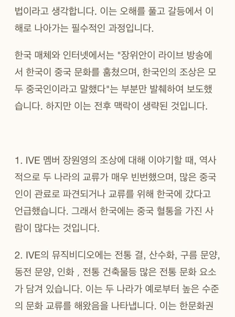 장위안 며칠 전 논란에 대한 한국어 입장문 | 인스티즈