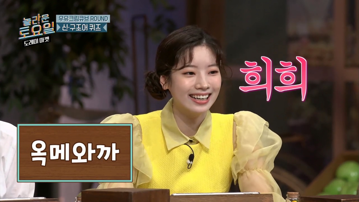 [놀토] 희극인들 기 죽이는 다현 | 인스티즈