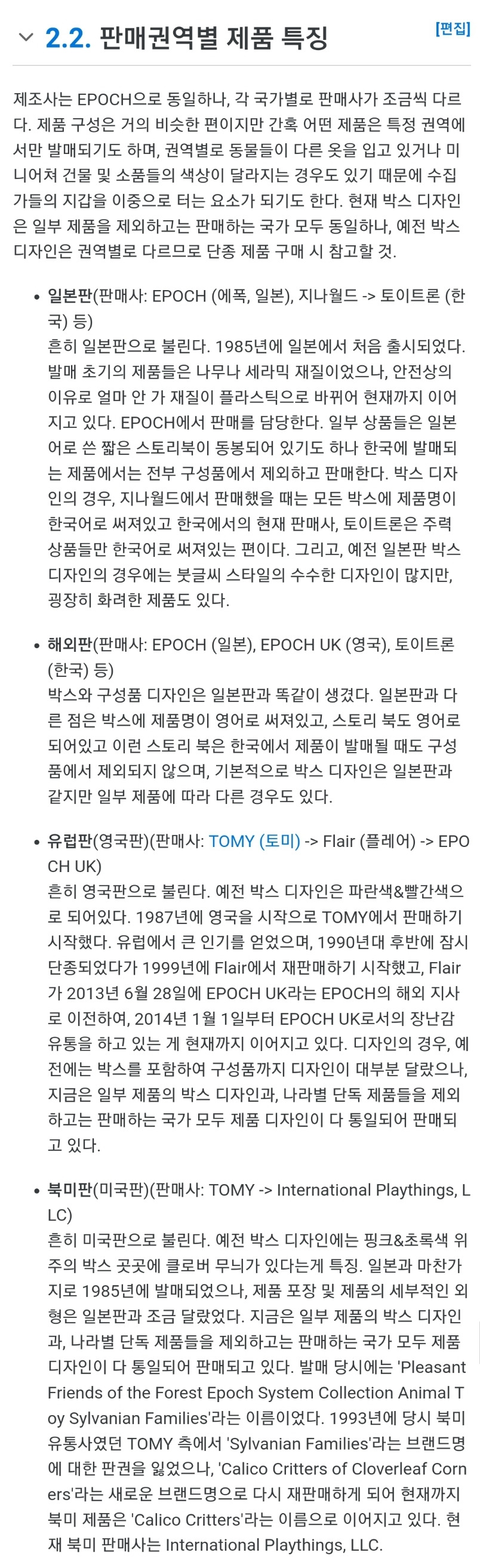 실바니안 패밀리 = 일본 브랜드 | 인스티즈