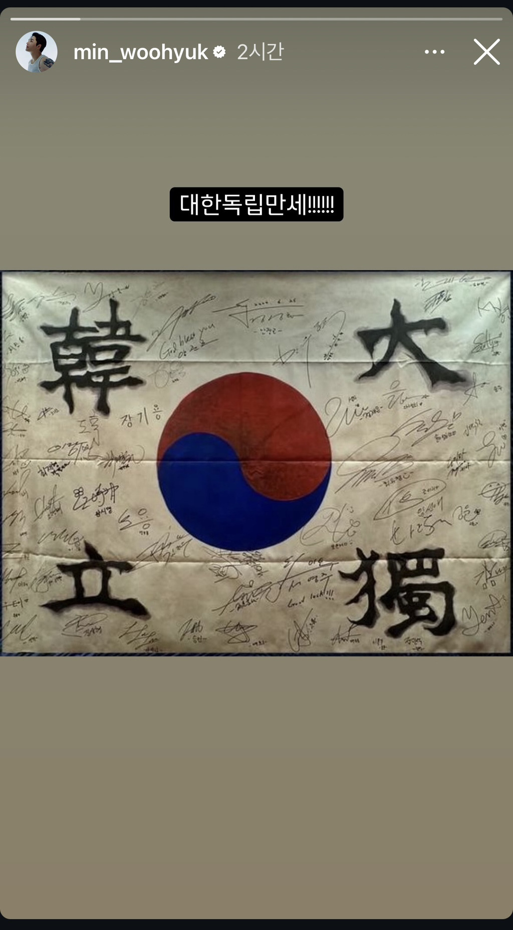 2024년 8월 15일 광복절을 언급한 유명인들 | 인스티즈