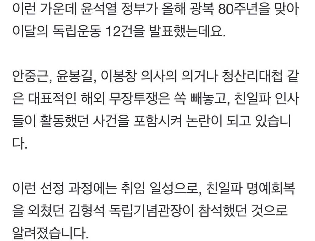 친일파 참여 활동도 이달의 독립운동?광복회 반발 | 인스티즈