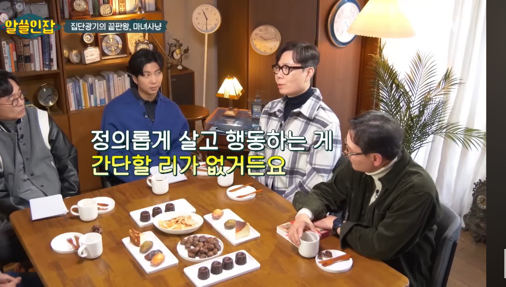 [알쓸인잡] 김영하 작가 "정의롭게 살고 행동하는 게 간단할 리가 없거든요" | 인스티즈