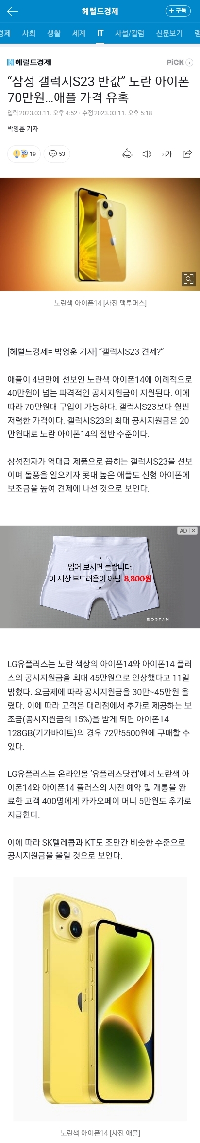 "삼성 갤럭시S23 반값” 노란 아이폰 70만원…애플 가격 유혹 | 인스티즈