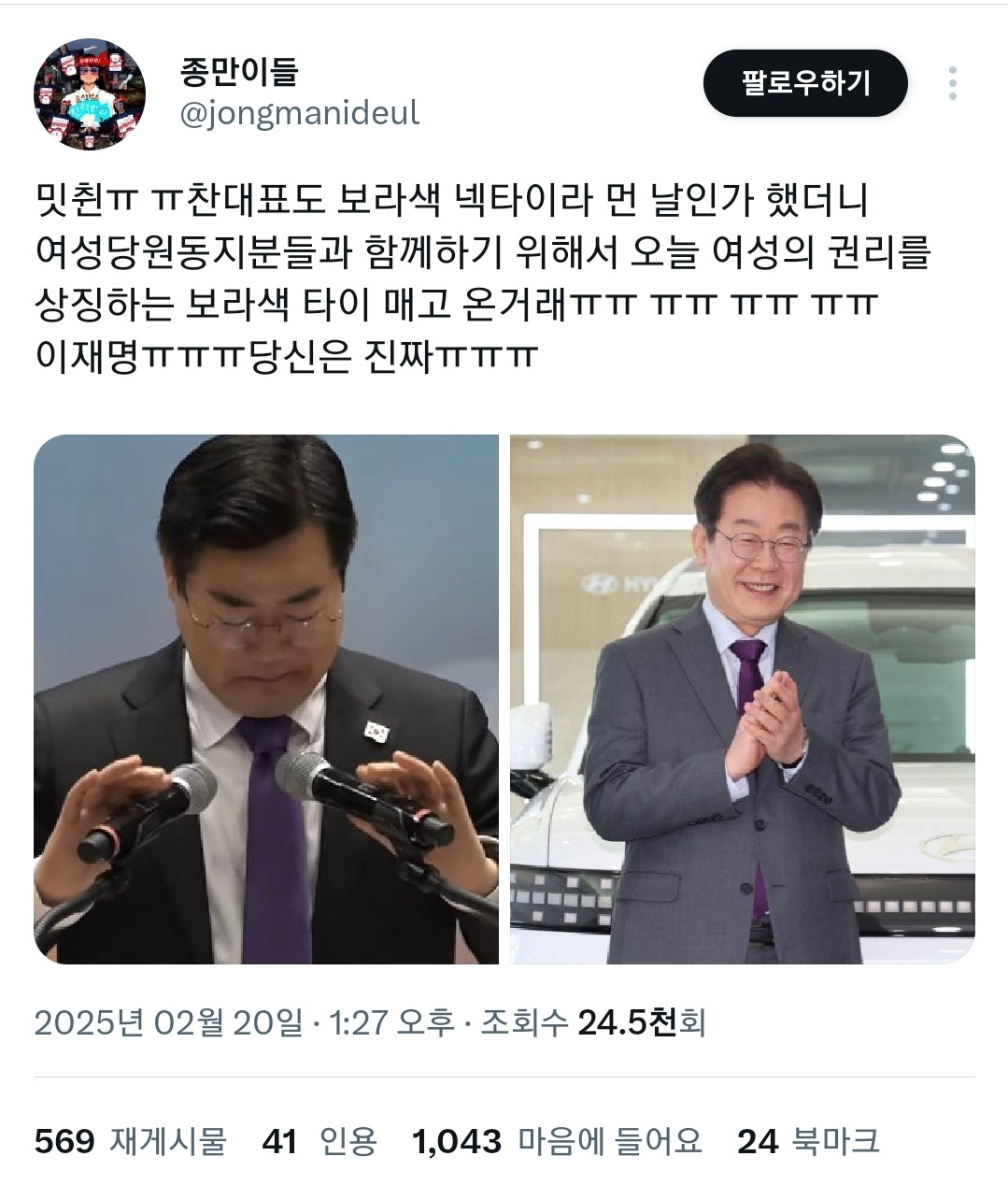 오늘자 이재명과 박찬대가 보라색 넥타이를 멘 이유 = 여성의 권리를 상징하는 색이라서 | 인스티즈