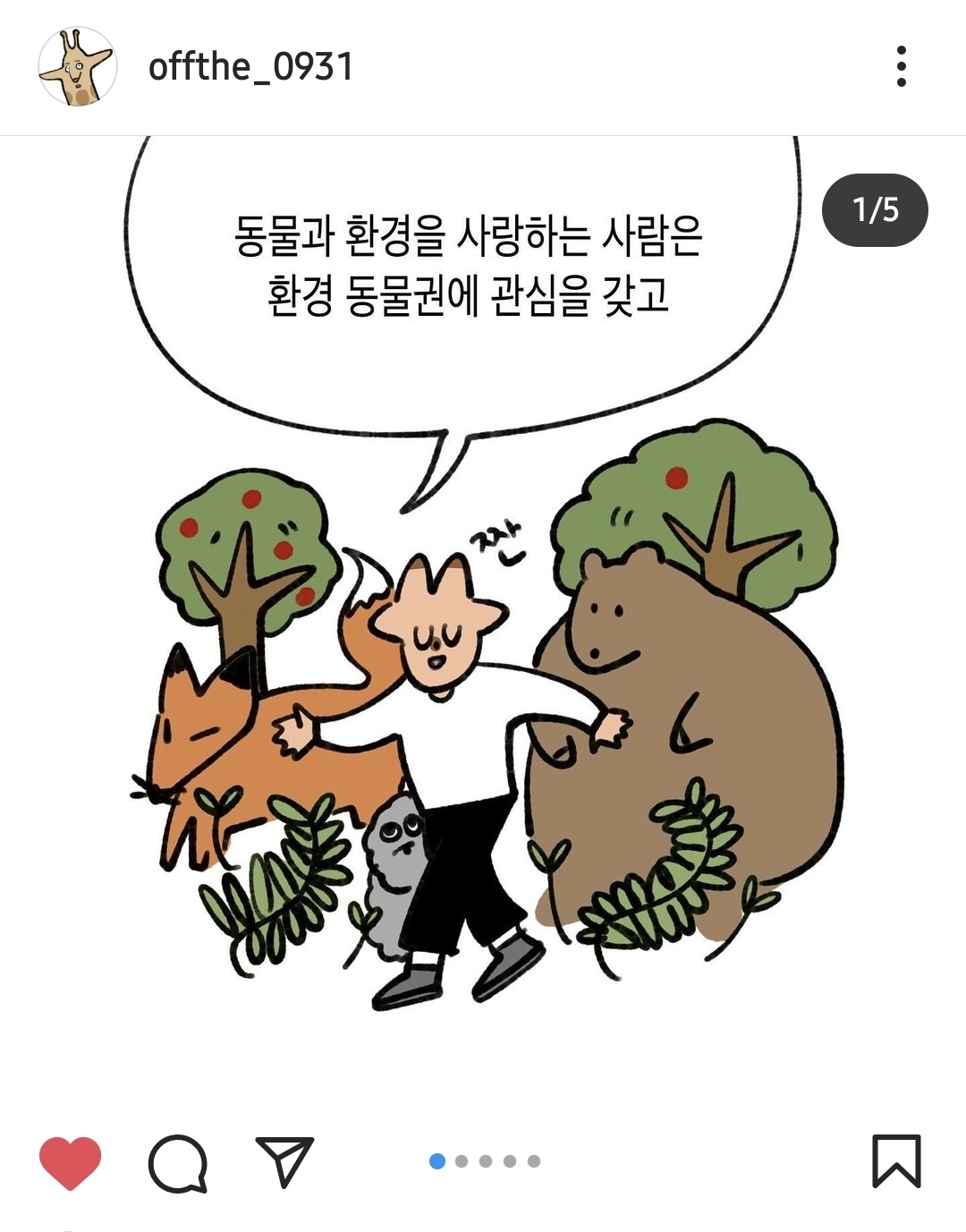 사랑하는거 맞나 아닌것 같은데.. | 인스티즈