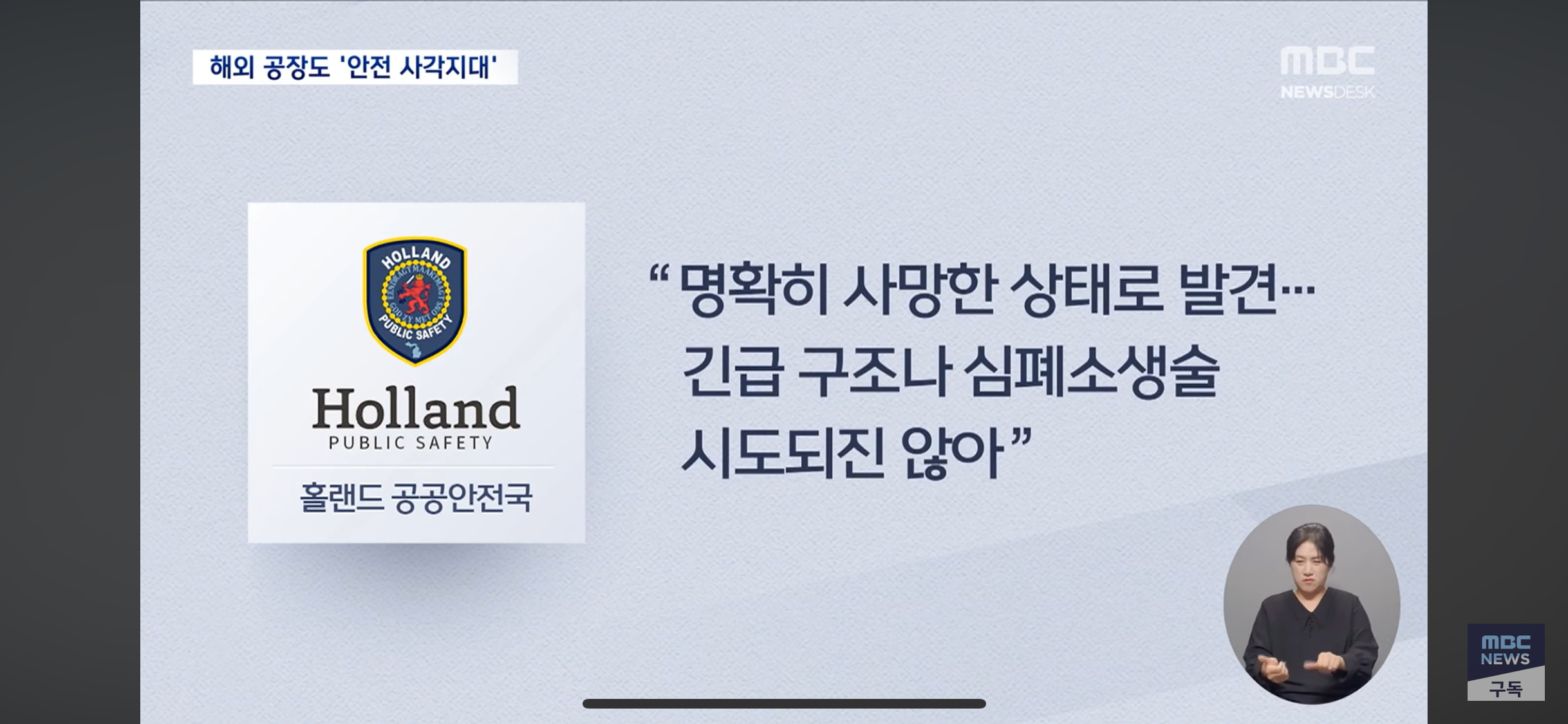 출장 갔다가 날벼락, 외국 공장에서도 끼임 사고 (LG 미국공장) | 인스티즈