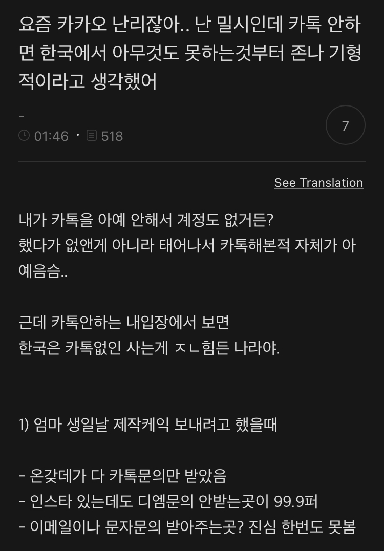 요즘 카카오 난리잖아.. 난 밀시인데 카톡 안하면 한국에서 아무것도 못하는것부터 완전 기형적이라고 생각했어 | 인스티즈