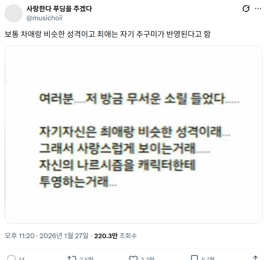 최애랑 차애 있는 사람들은 공감하는 말 | 인스티즈