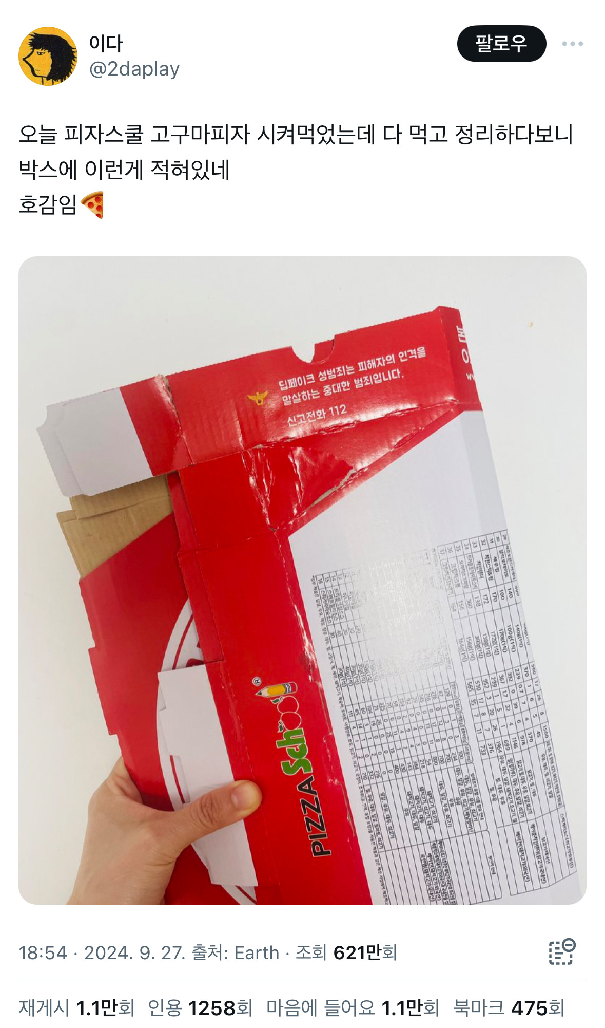피자스쿨 이미지