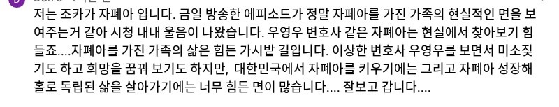 드라마"우영우"를 본 자폐 가족이 쓴 글들.jpg | 인스티즈