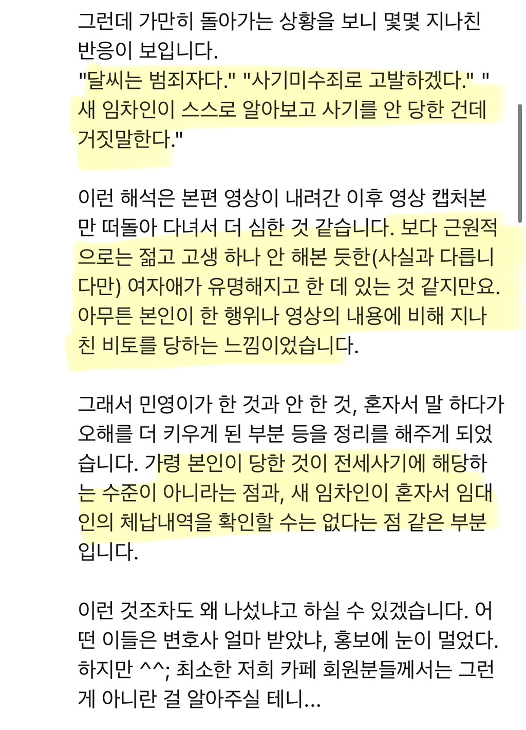 달씨 해명영상에 나온 변호사(사촌)의 댓글 | 인스티즈