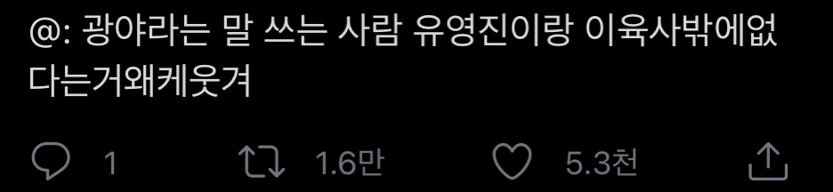 아주 아주 짧은 트윗모음.twt | 인스티즈