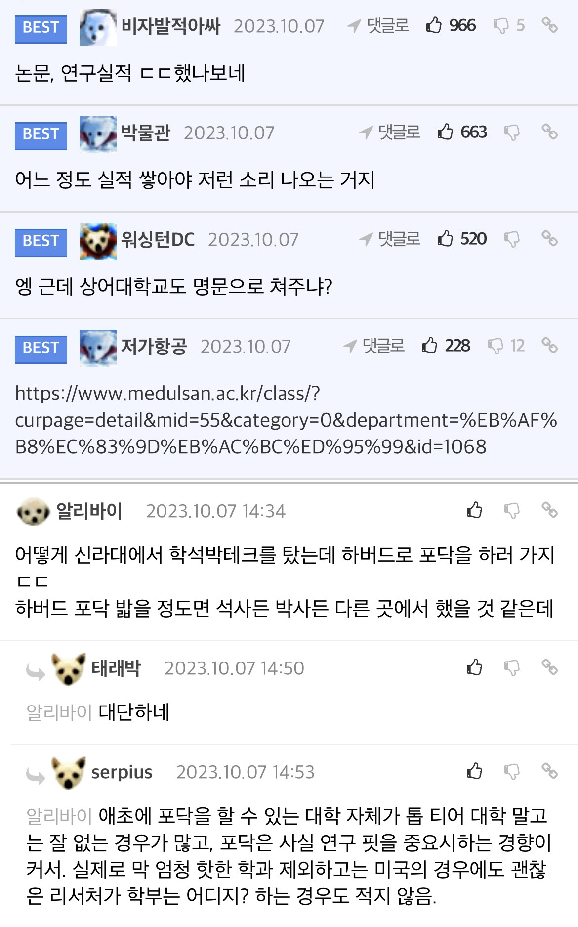 지잡대 출신 교수가 명문대에 교수 면접 보러갔을때 생긴일 ..JPG | 인스티즈