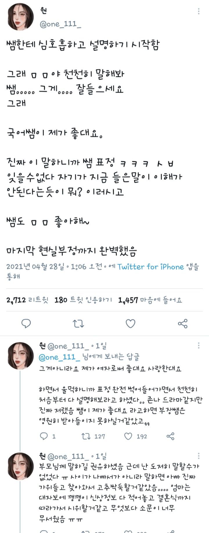 고1때 남자 국어 선생님이 고백을 했다.twt | 인스티즈