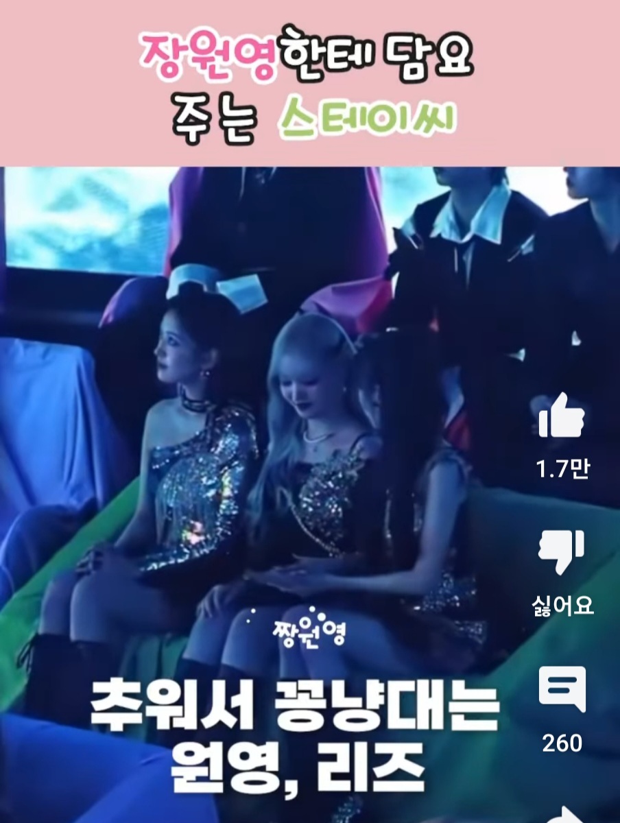 장원영한테 담요주는 스테이씨 | 인스티즈