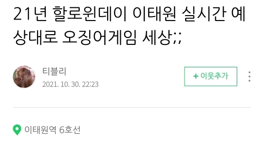 작년엔 참사가 일어난 그 골목 입구에서 경찰이 통제하고 있음. (작년에도 통제 안했다는 말은 거짓말) | 인스티즈
