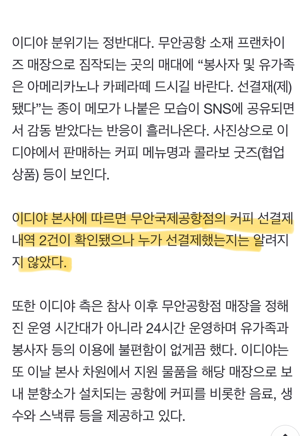 무안공항 커피 선결제 확인되지않았다는 이디야 | 인스티즈