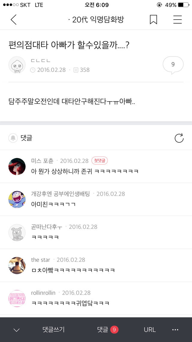 사내연애하다 헤어진 영양사인데 | 인스티즈