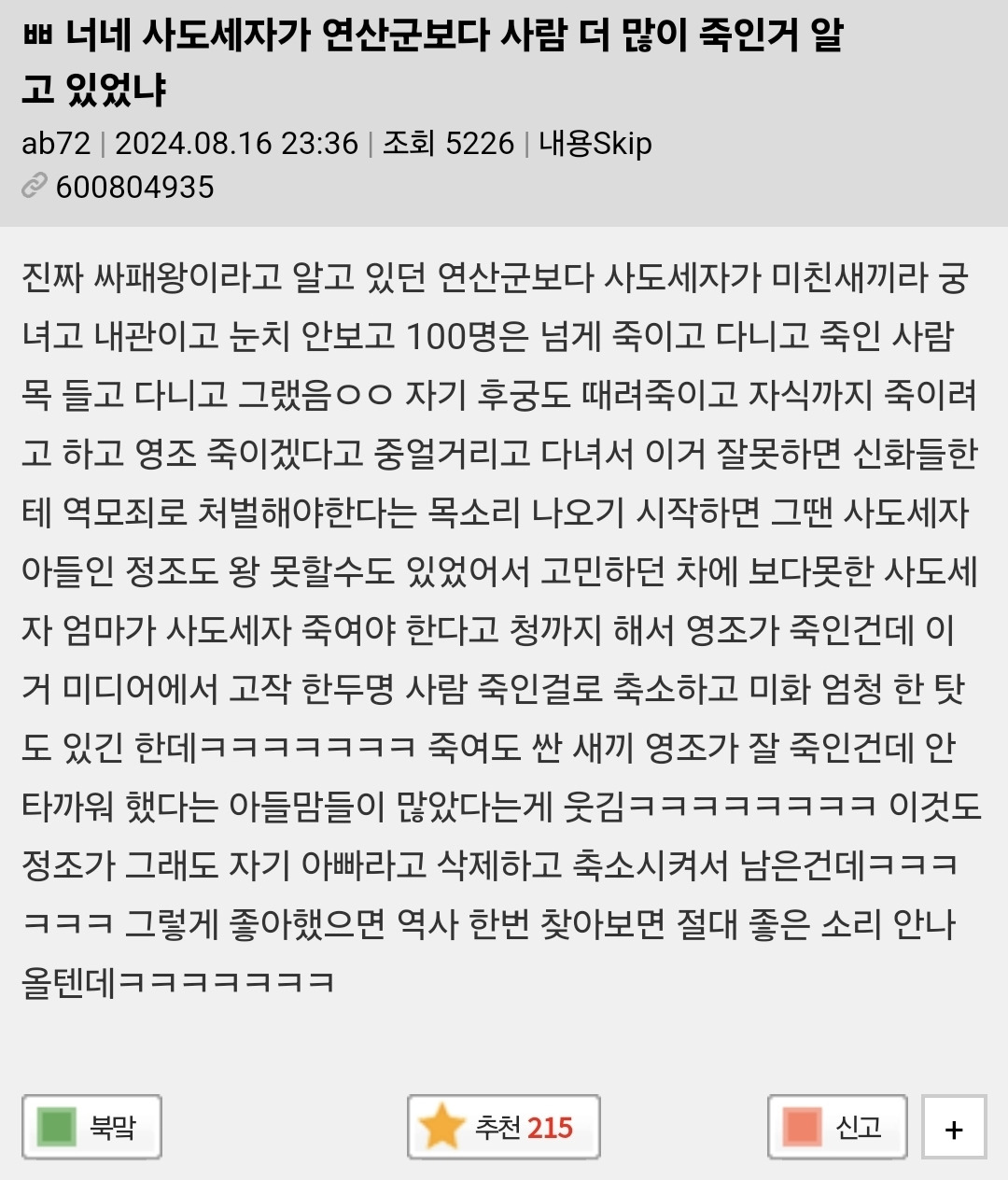 너네 사도세자가 연산군보다 사람 더 많이 죽인거 알고 있었냐 | 인스티즈