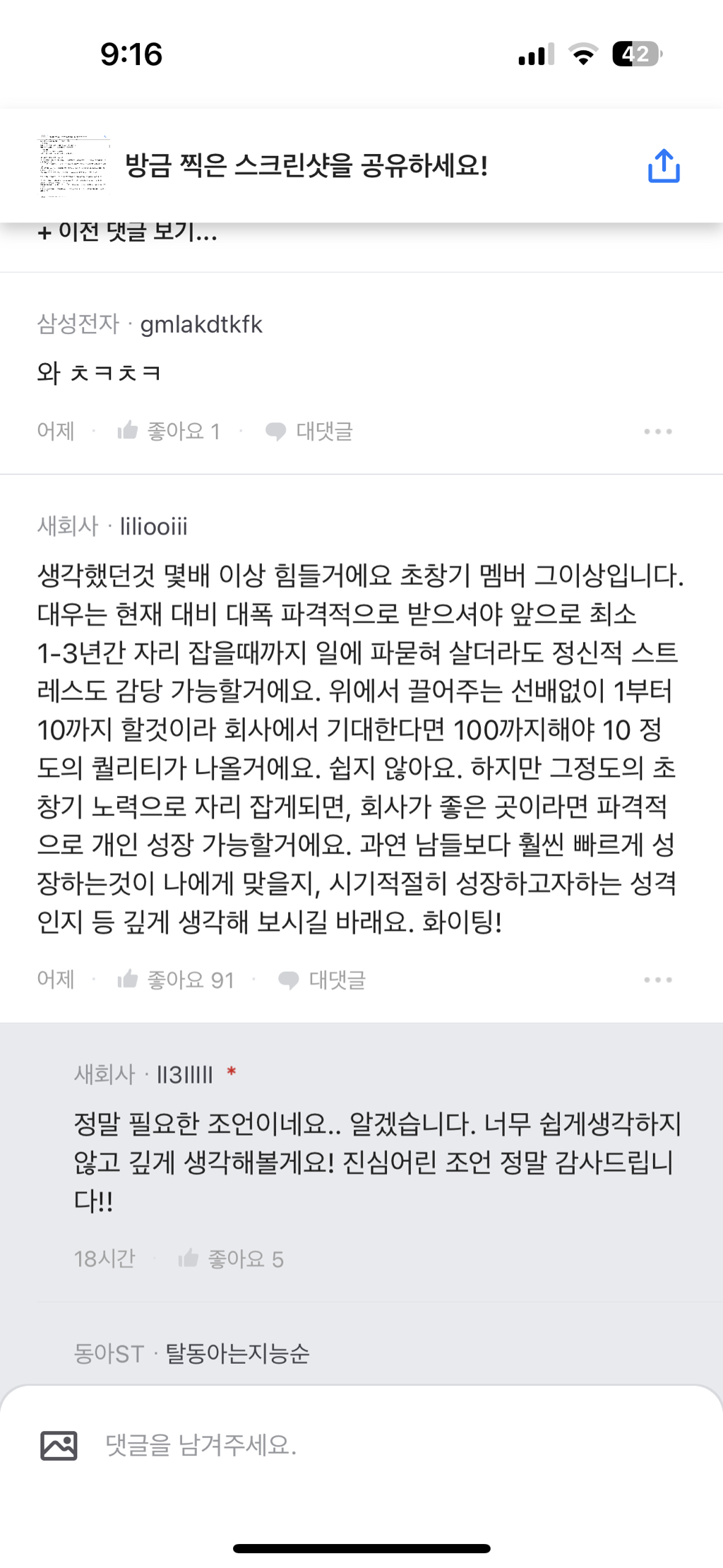 블라인드) 나 외국계 기업 회장한테 스카웃 받은 것 같음 | 인스티즈