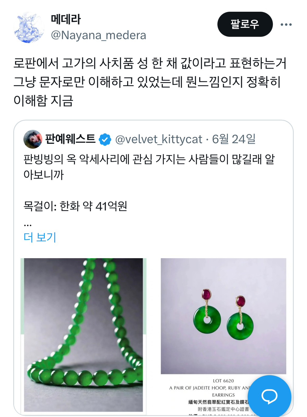 41억 목걸이, 16억 귀걸이.jpg | 인스티즈