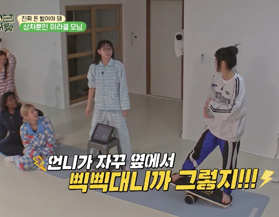 [혜미리예채파] 화난 김채원, 억울한 최예나, 관전하는 혜리.jpg | 인스티즈