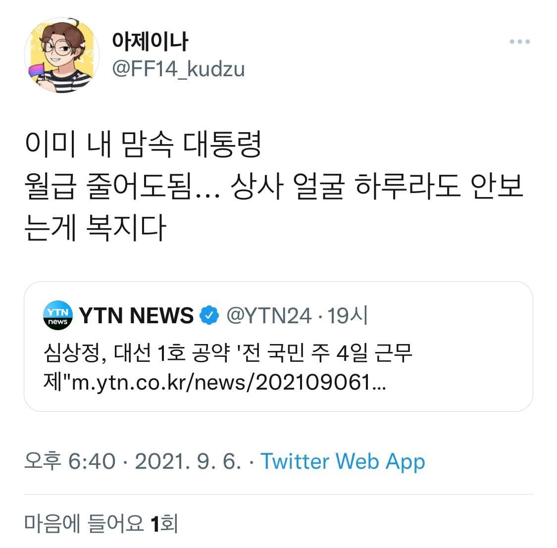 심상정 주4일제 공약 후폭풍.....ㄷㄷ | 인스티즈