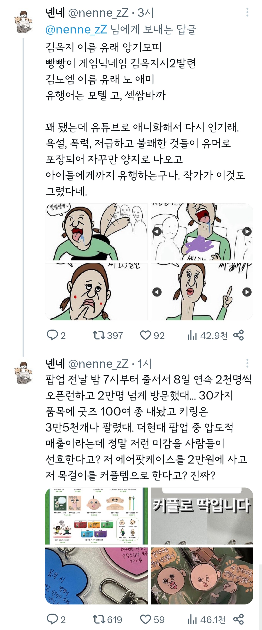 다나카 황박사만큼 옥지랑 빵빵이도 문제라길래 찾아봤는데 | 인스티즈