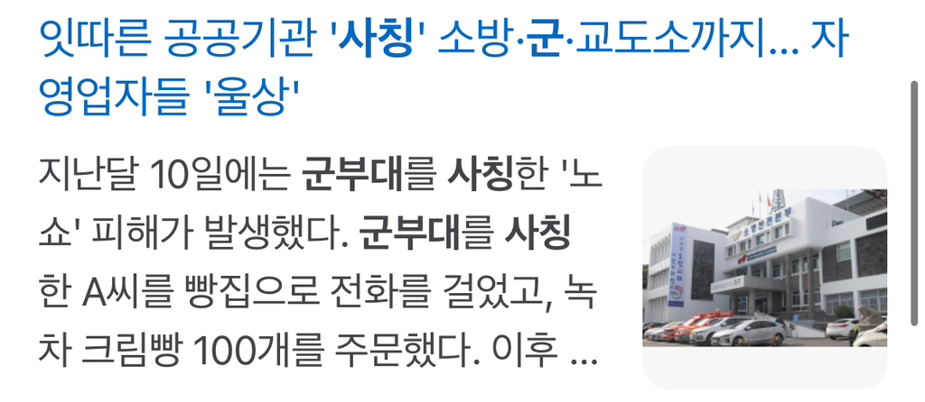 군부대에 이어 1박2일 제작진까지 사칭하고 노쇼사기 침.jpg | 인스티즈