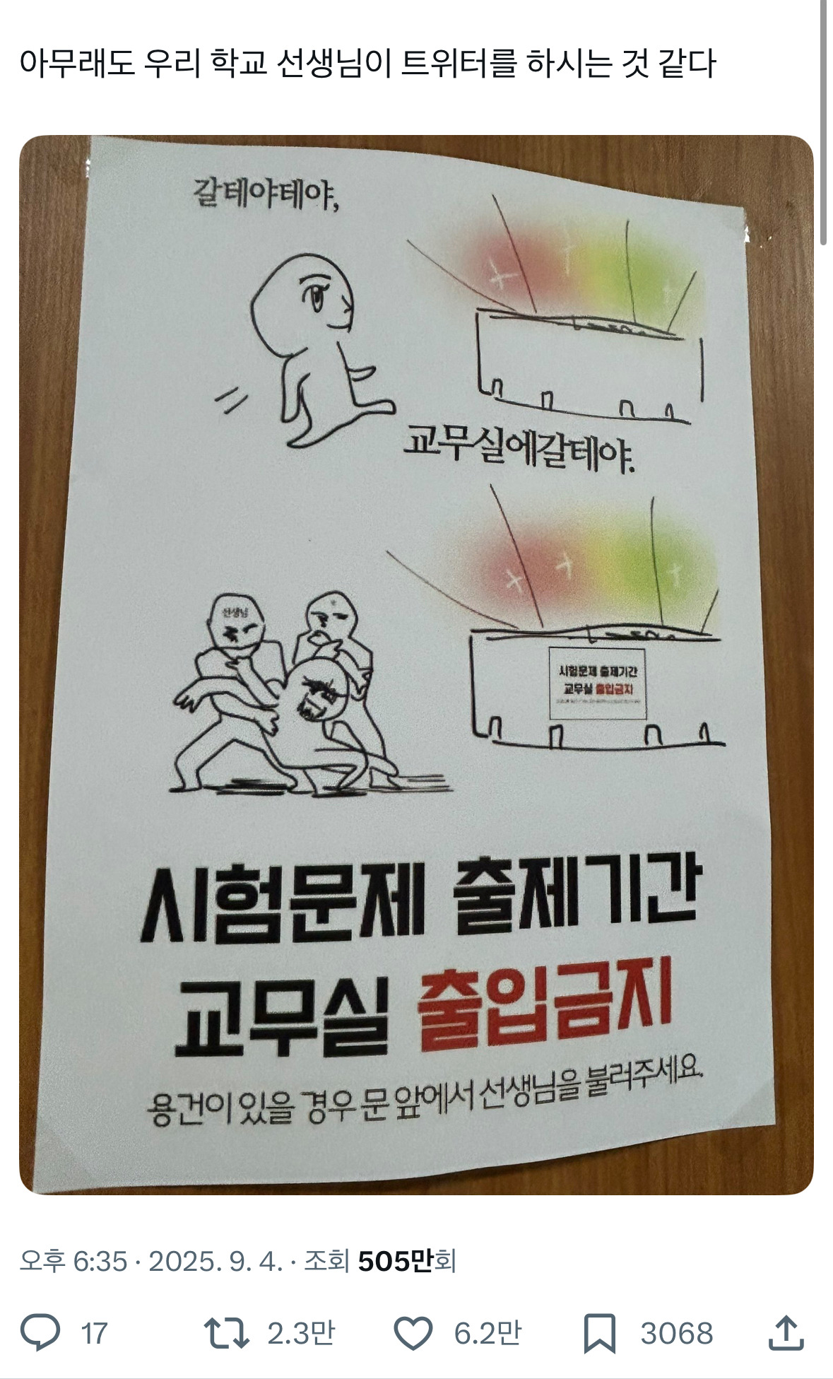 아무래도 우리 학교 선생님이 트위터를 하시는 것 같다.x | 인스티즈
