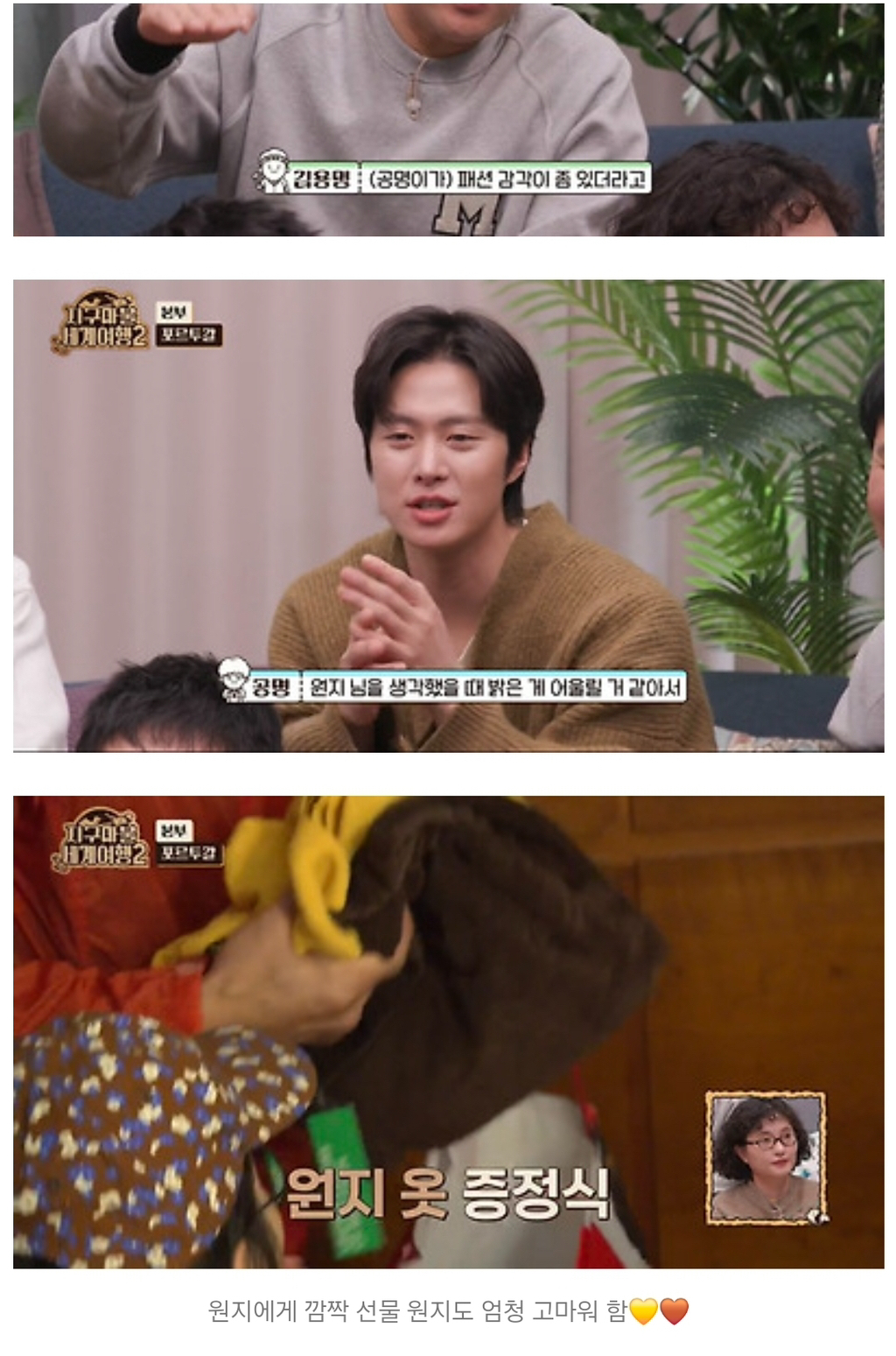 [지구마불] 가방 잃어버린 원지를 위해 옷을 사는 김용명 박준형 공명 | 인스티즈