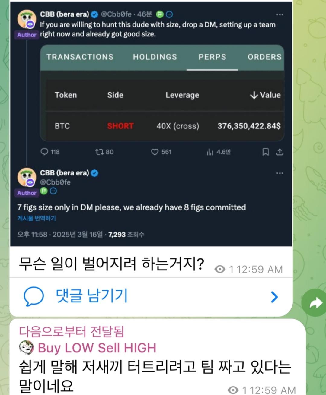 며칠전 난리난 비트코인 8천억 숏 고래 근황.jpg - 악플달면 쩌리쩌려버려 - ＊여성시대＊ 차분한 20대들의 알흠다운 공간