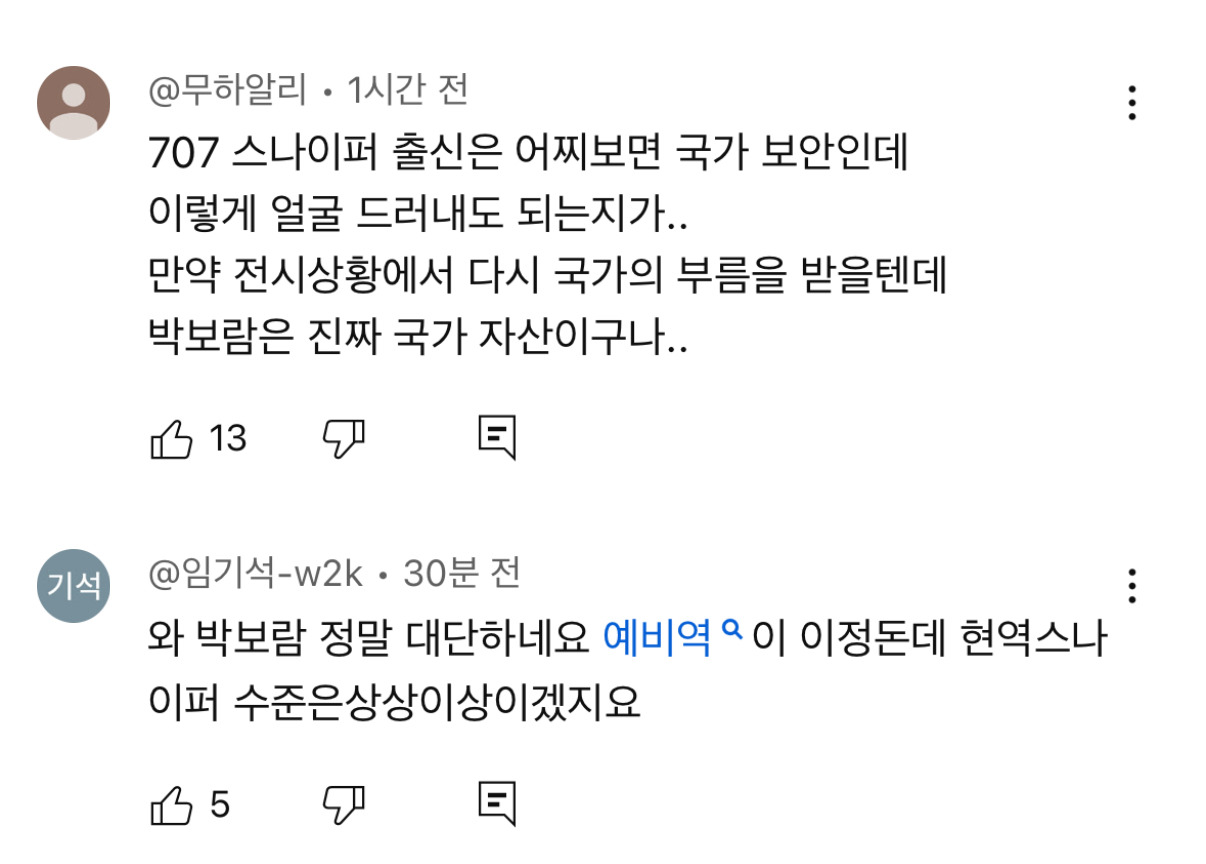 현재 국가에서 보호해야 한다고 난리난 강철부대w 저격수 | 인스티즈