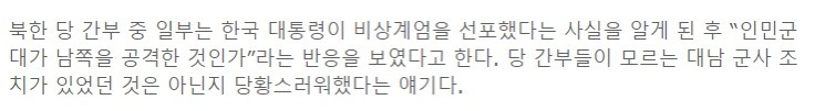 계엄 터진 날 난리 났던 북한 | 인스티즈