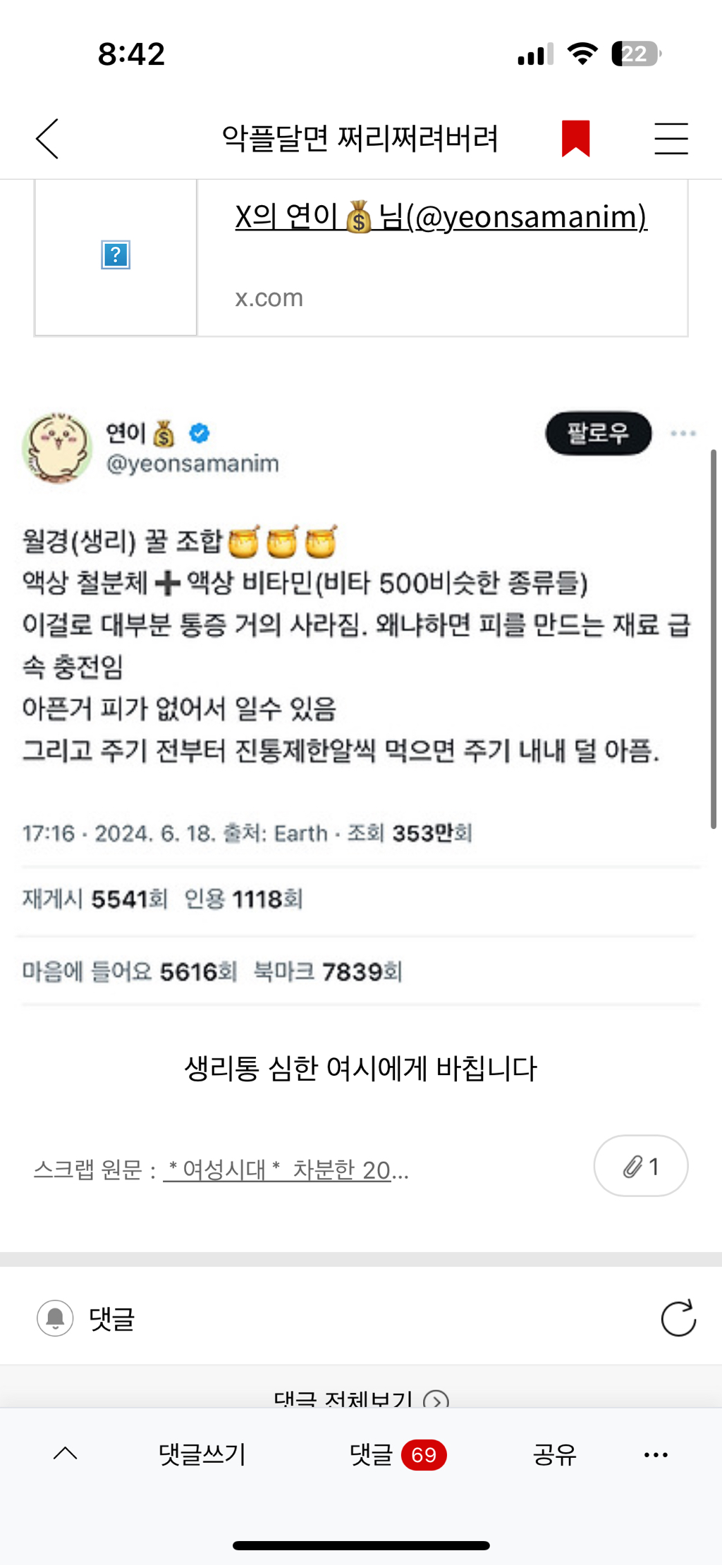 생리통 심하면 ㄹㅇ 도움되나 | 인스티즈