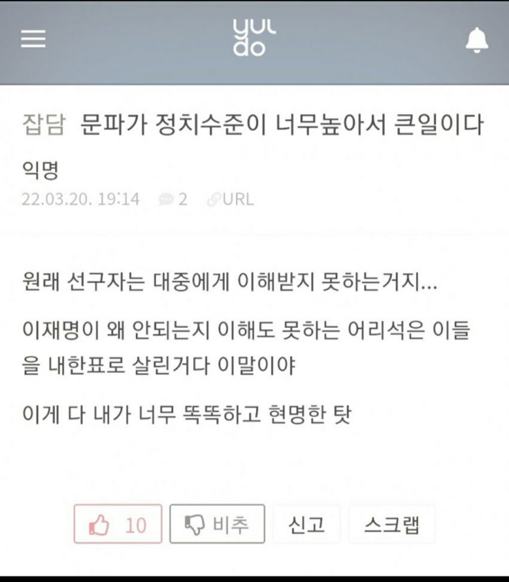 윤석열찍고 바로 손절당했던 문파, 2찍, 소쌍들 | 인스티즈