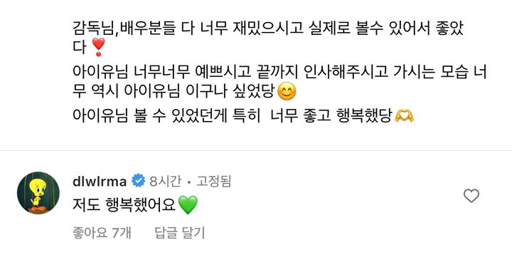 아이유가 인스타에 달고 있는 댓글 | 인스티즈