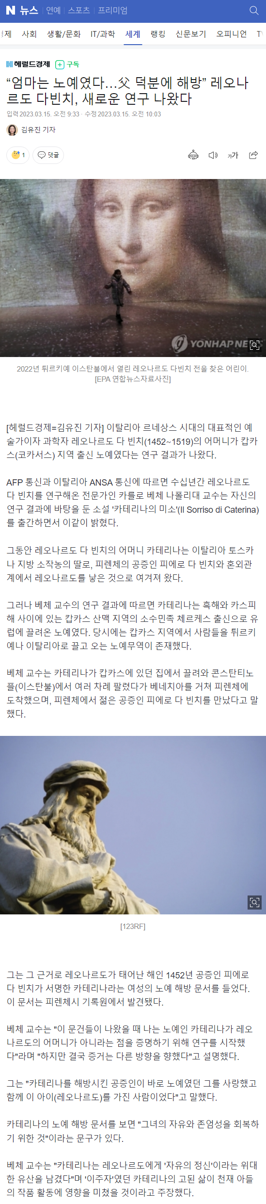 "엄마는 노예였다…父 덕분에 해방” 레오나르도 다빈치, 새로운 연구 나왔다 | 인스티즈