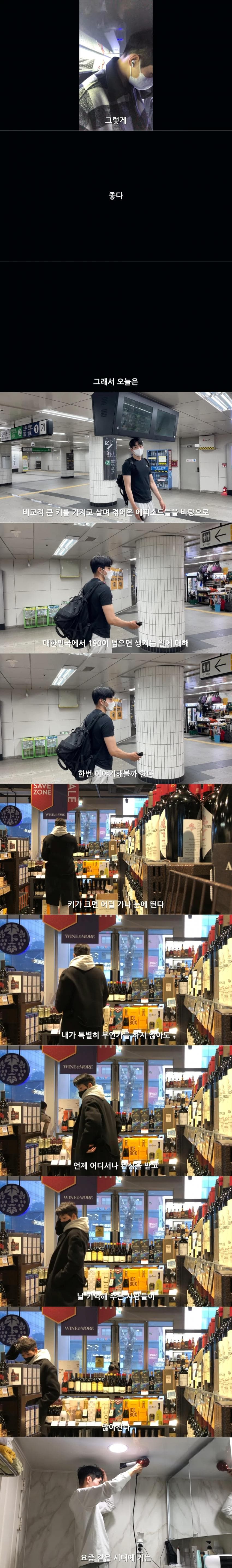 키 193cm의 삶 | 인스티즈