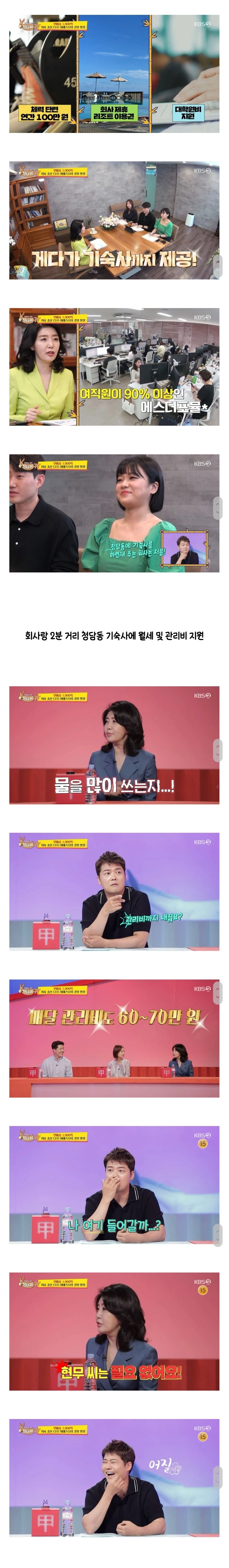 여에스더 회사 복지.jpg | 인스티즈