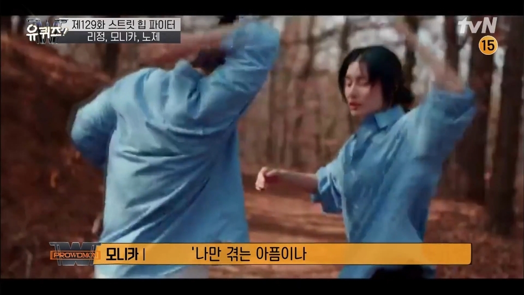 [유퀴즈] 모니카쌤이 막내 디자이너에서 다이어트 강사, 그리고 프로댄서 까지 걸어온길 | 인스티즈