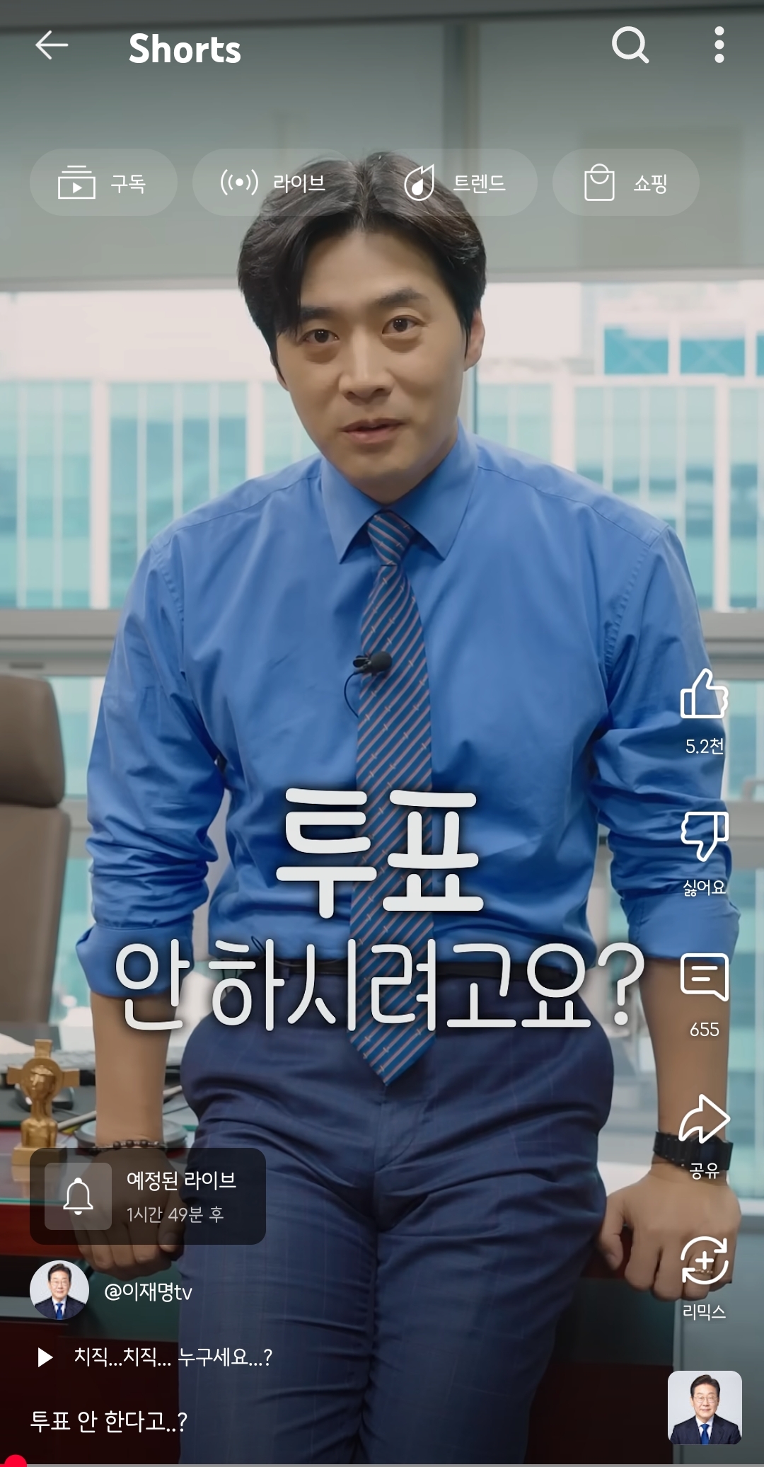한준호 의원 투표독려 쇼츠 올라옴ㅋㅋㅋ | 인스티즈