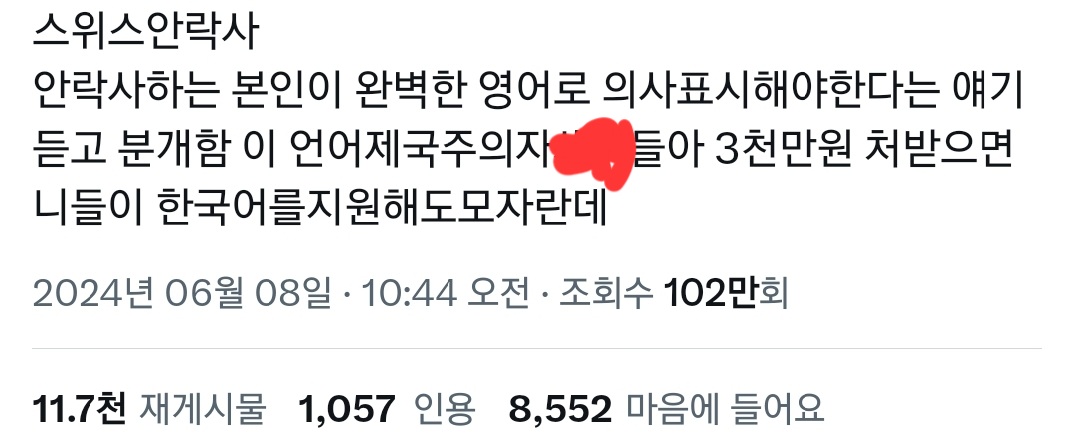 스위스 안락사 하려면 영어해야한대서 분개하는 한국인들.twt | 인스티즈