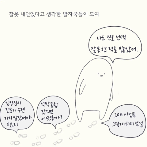 진로에 대해 고민하는 사람들은 용감하다고 생각한다 | 인스티즈