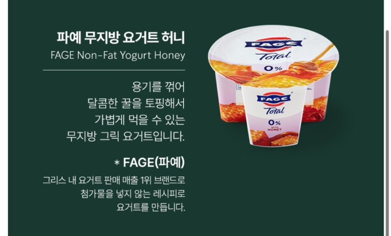 스타벅스 파예 그릭요거트 출시함 | 인스티즈