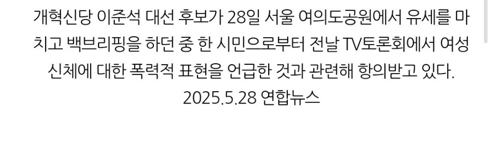 '이준석이라는 괴물' 키워준 건 8할이 언론 | 인스티즈