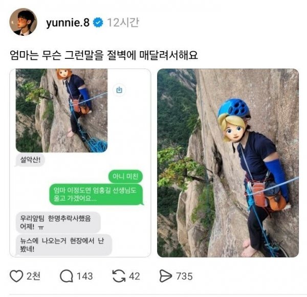 설악산 등반 중인데 어제 한명 죽었다더라 | 인스티즈